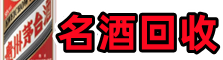 武宁县乔峰烟酒回收店
