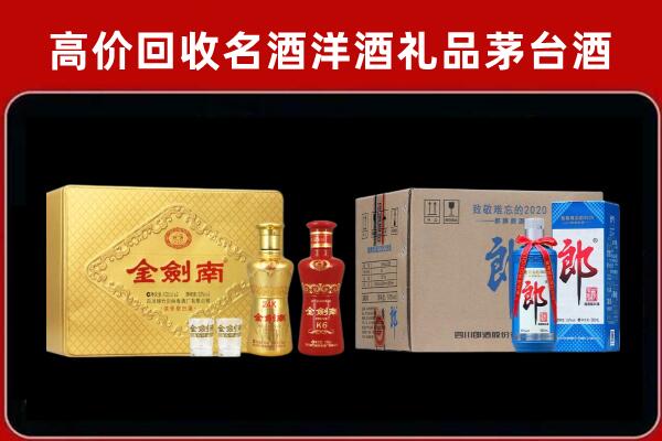 武宁县回收剑南春酒